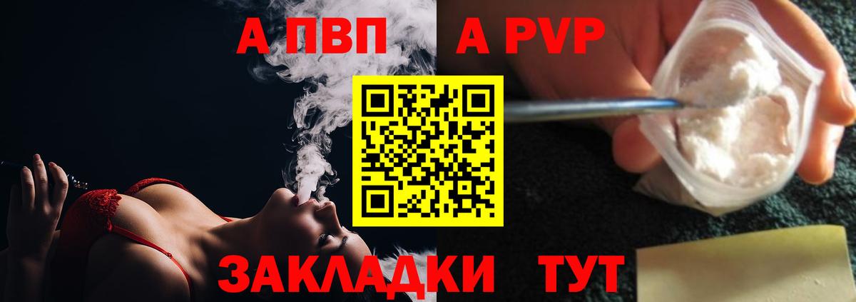 A PVP кристаллы Новокузнецк