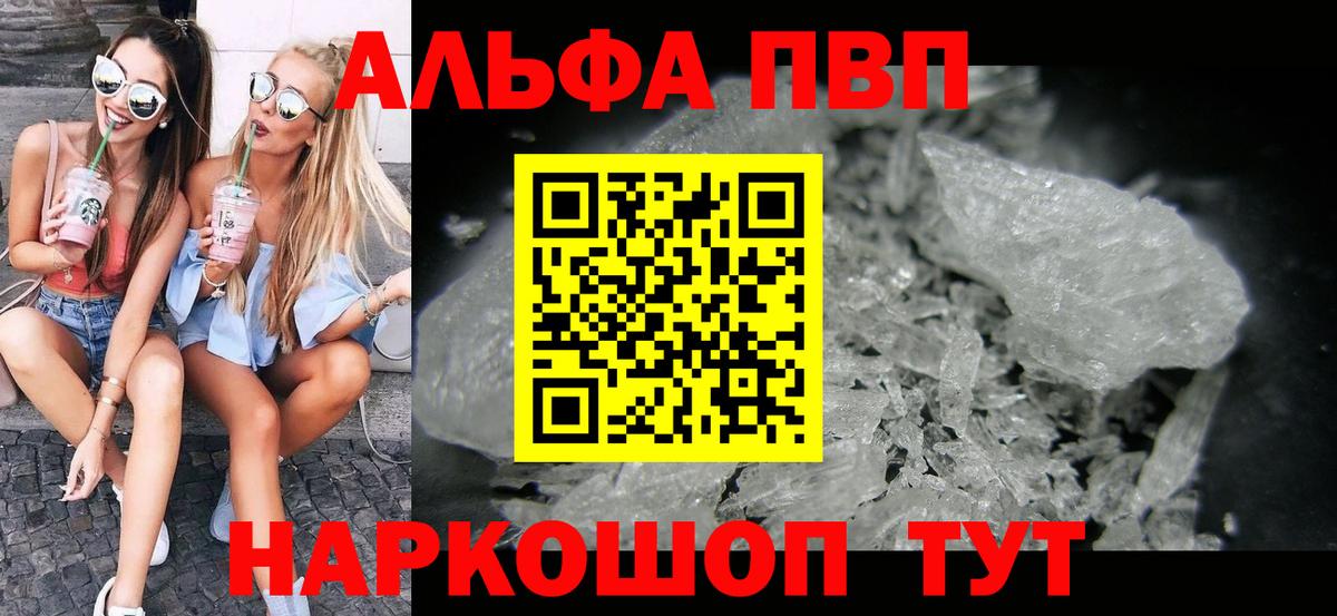Альфа ПВП VHQ  Alpha-PVP  Новокузнецк  продажа наркотиков  Альфа ПВП Crystall  Вход с VPN 