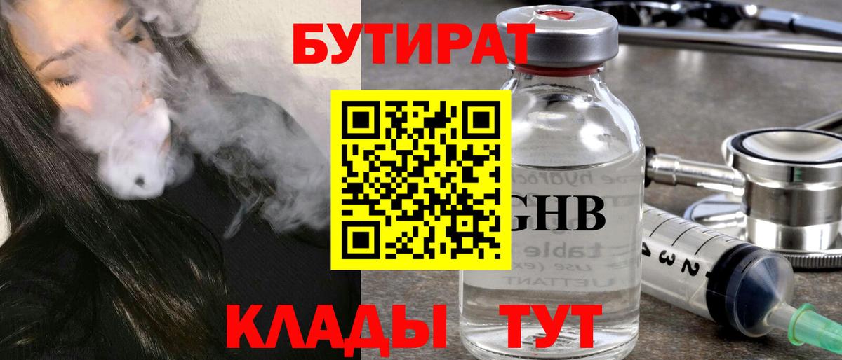 Новокузнецк  Бутират вода  Вход с VPN 