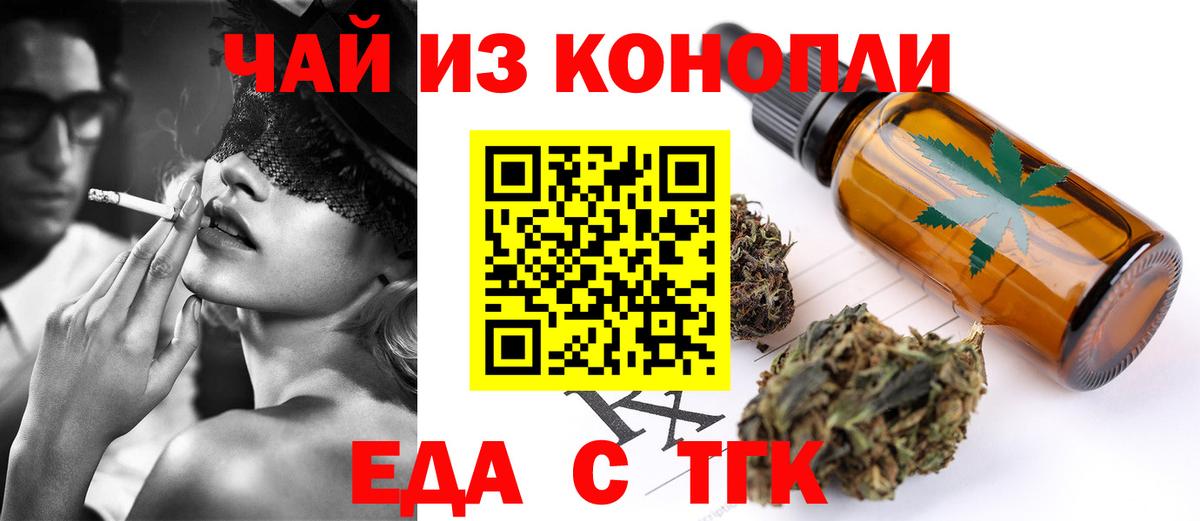 Еда ТГК конопля  Вход с VPN  Новокузнецк 