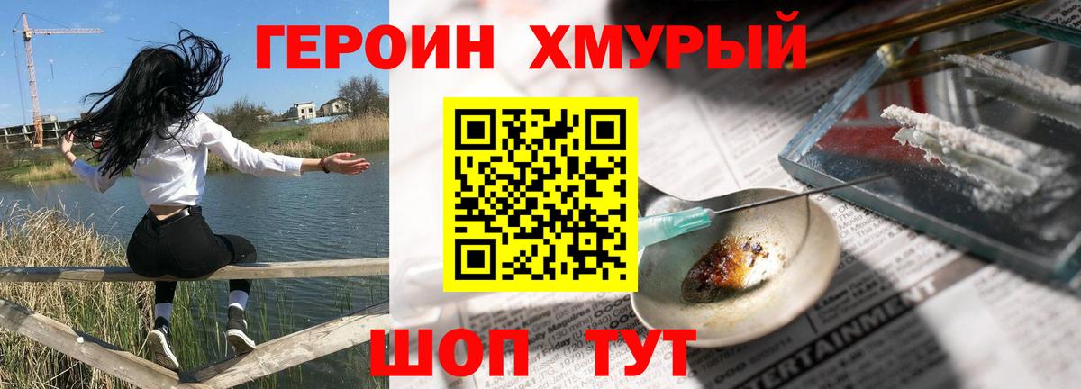 ГЕРОИН хмурый Новокузнецк