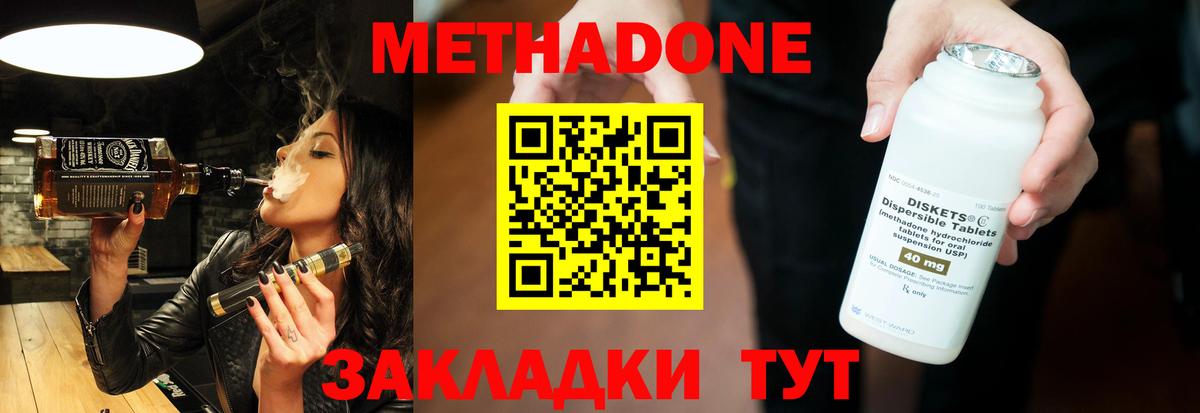МЕТАДОН кристалл  Вход с VPN  МЕТАДОН methadone  площадка формула  Новокузнецк 