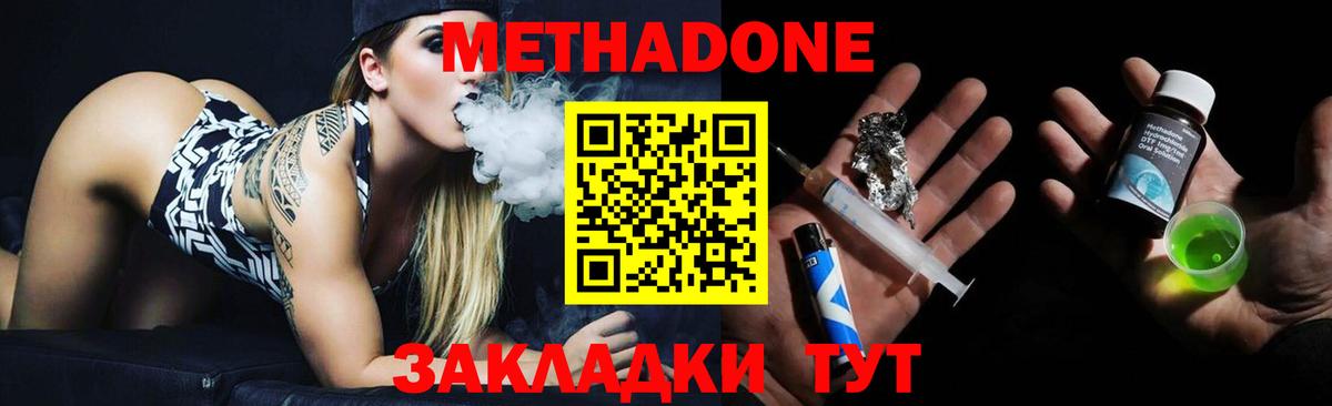 МЕТАДОН VHQ Новокузнецк