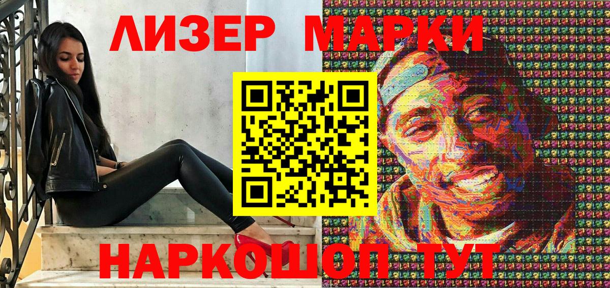 Марки N-bome 1500мкг Новокузнецк